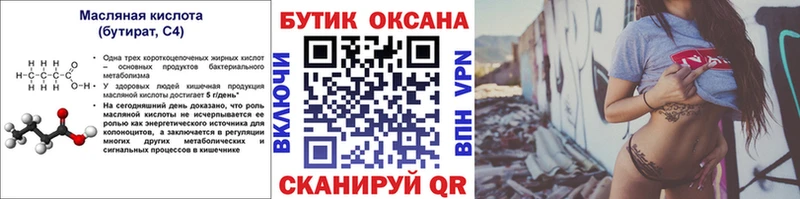 Бутират вода  где купить наркоту  Гороховец 